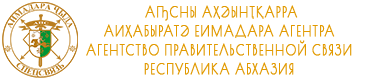  АҦСНЫ АҲӘЫНҬҚАРРА АИҲАБЫРАТӘ ЕИМАДАРА АГЕНТРА